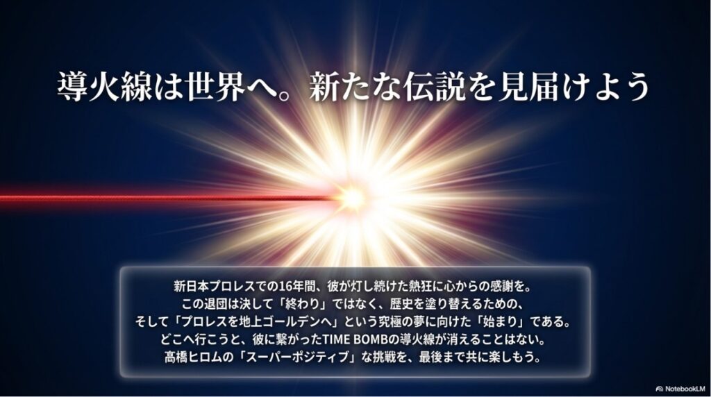 世界へと繋がる導火線と新たな伝説の始まりを象徴するイメージ
