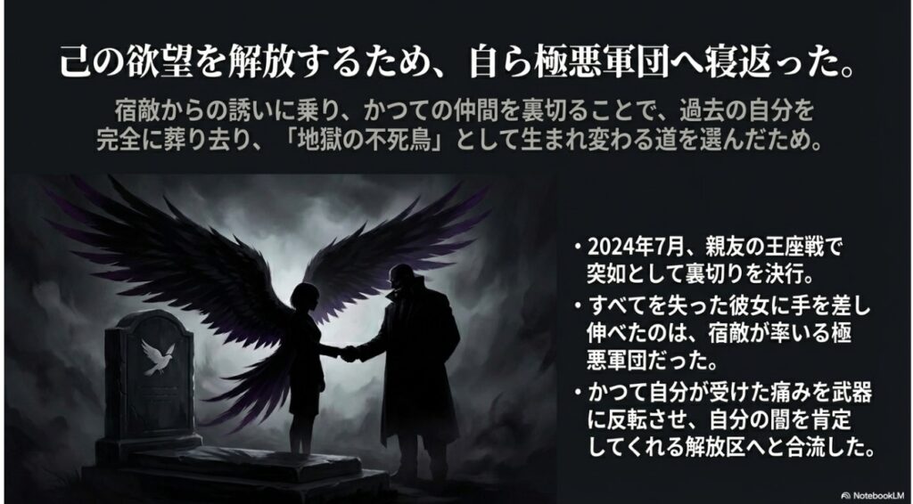 己の欲望を解放するために宿敵の誘いに乗り極悪軍団H.A.T.E.へ寝返った上谷沙弥選手