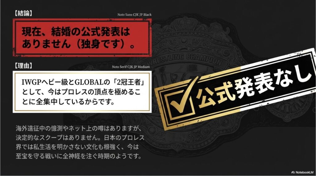 辻陽太選手に現在結婚の公式発表はなく独身であることを説明する画像